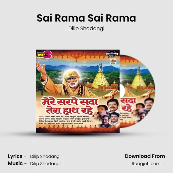 Sai Rama Sai Rama - Dilip Shadangi album cover 