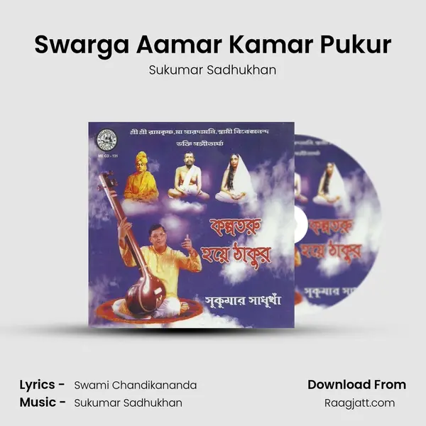 Swarga Aamar Kamar Pukur mp3 song