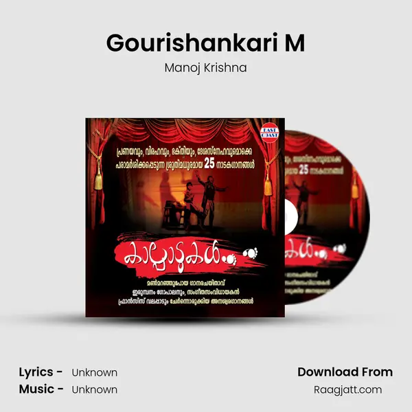 Gourishankari M mp3 song