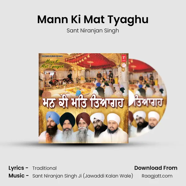 Mann Ki Mat Tyaghu mp3 song