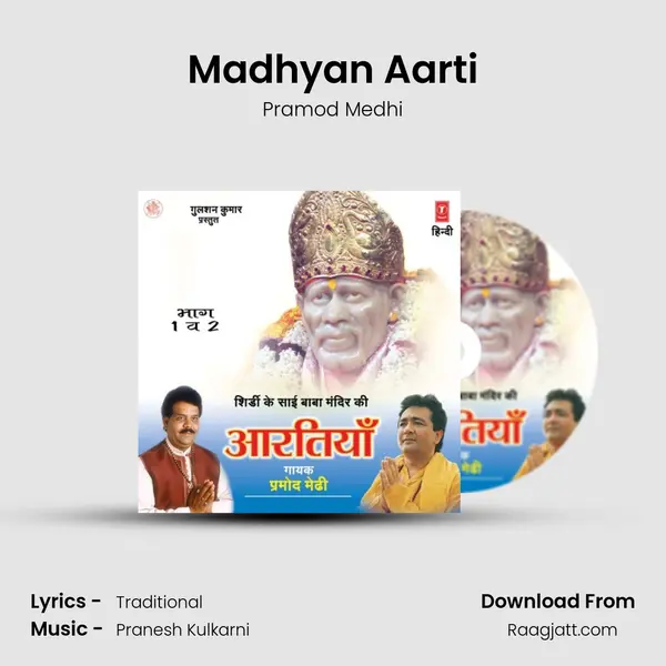 Madhyan Aarti - Pramod Medhi mp3 song