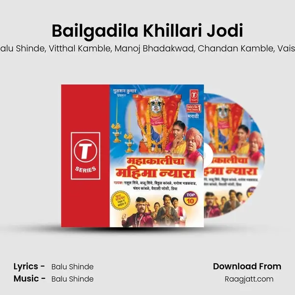 Bailgadila Khillari Jodi mp3 song