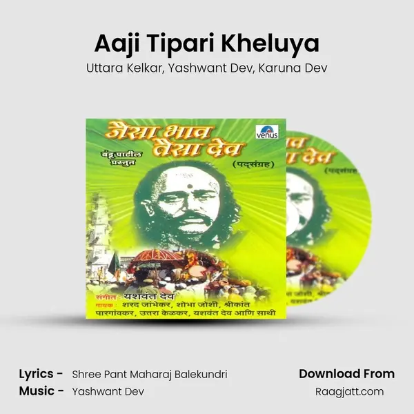 Aaji Tipari Kheluya mp3 song