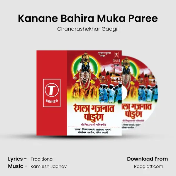 Kanane Bahira Muka Paree - Chandrashekhar Gadgil album cover 