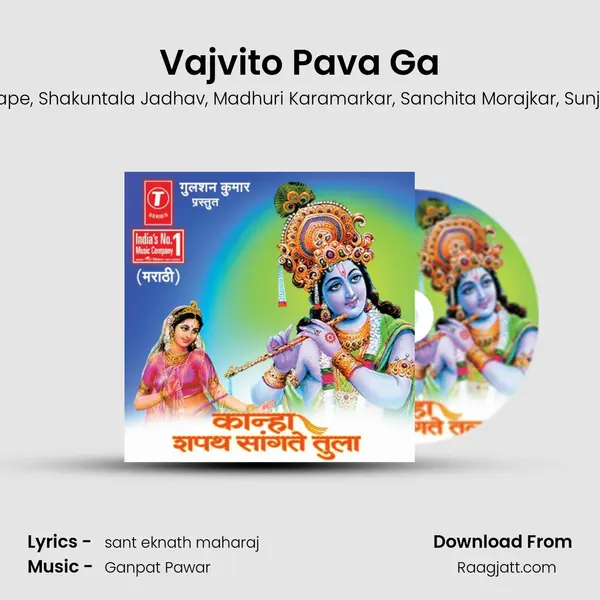 Vajvito Pava Ga mp3 song