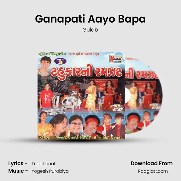 Ganapati Aayo Bapa mp3 song