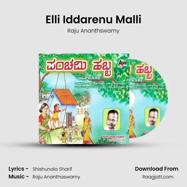 Elli Iddarenu Malli mp3 song