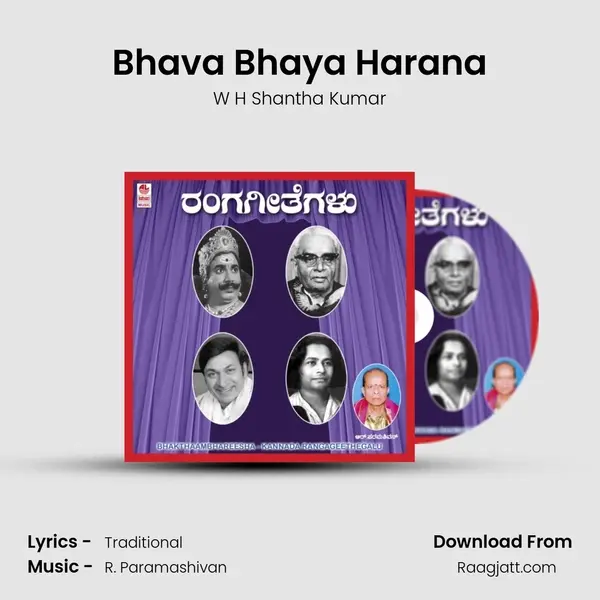 Bhava Bhaya Harana mp3 song