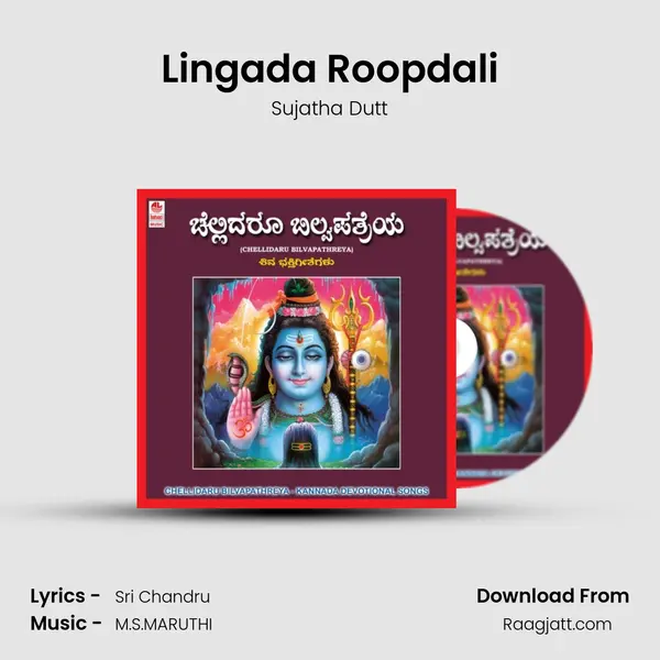 Lingada Roopdali mp3 song