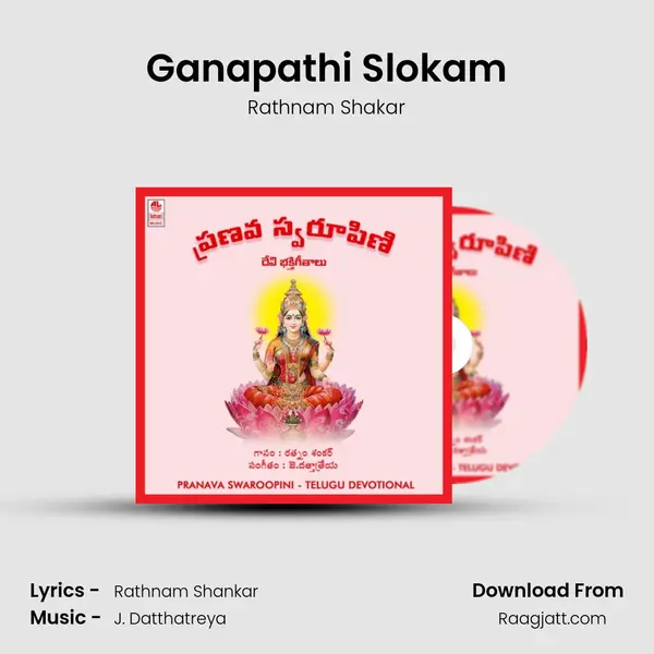 Ganapathi Slokam mp3 song