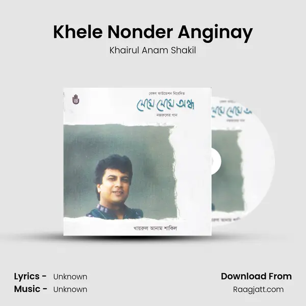 Khele Nonder Anginay - Khairul Anam Shakil album cover 