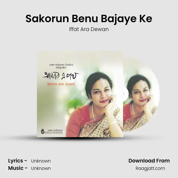 Sakorun Benu Bajaye Ke mp3 song