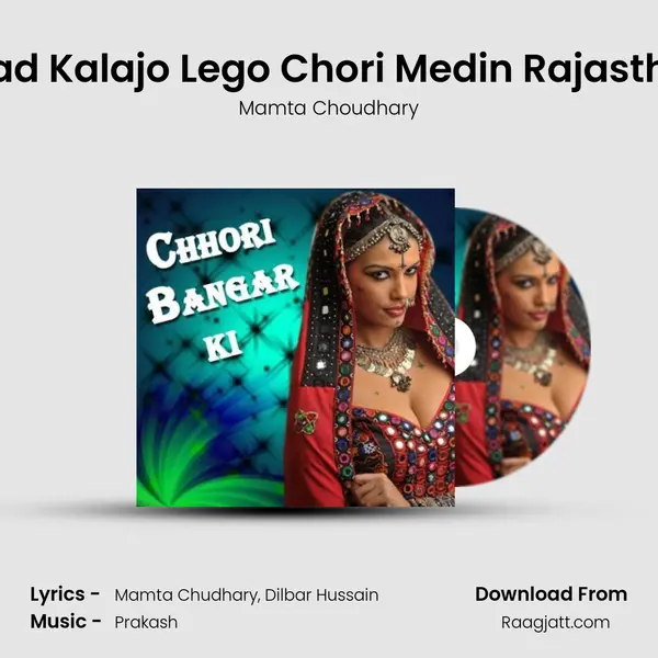 Kaad Kalajo Lego Chori Medin Rajasthan mp3 song