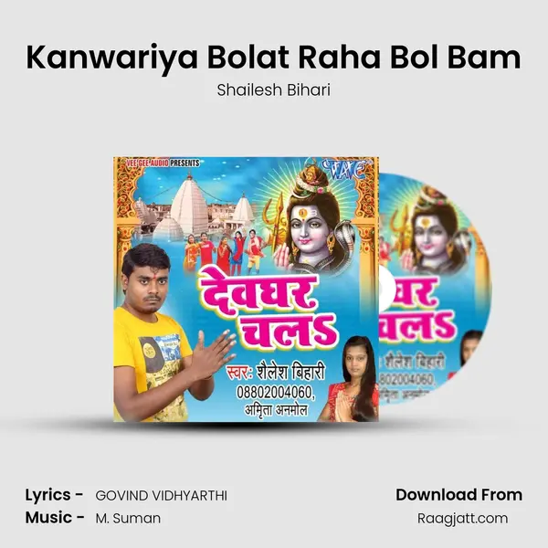 Kanwariya Bolat Raha Bol Bam - Shailesh Bihari album cover 