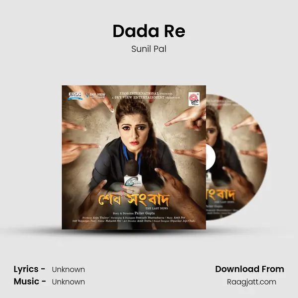 Dada Re - Sunil Pal album cover 