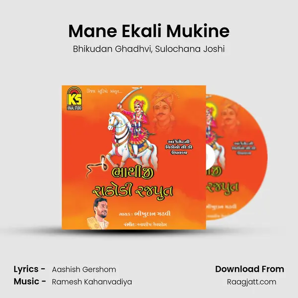 Mane Ekali Mukine - Bhikudan Ghadhvi album cover 