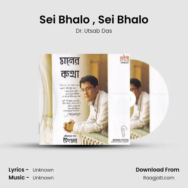 Sei Bhalo , Sei Bhalo mp3 song