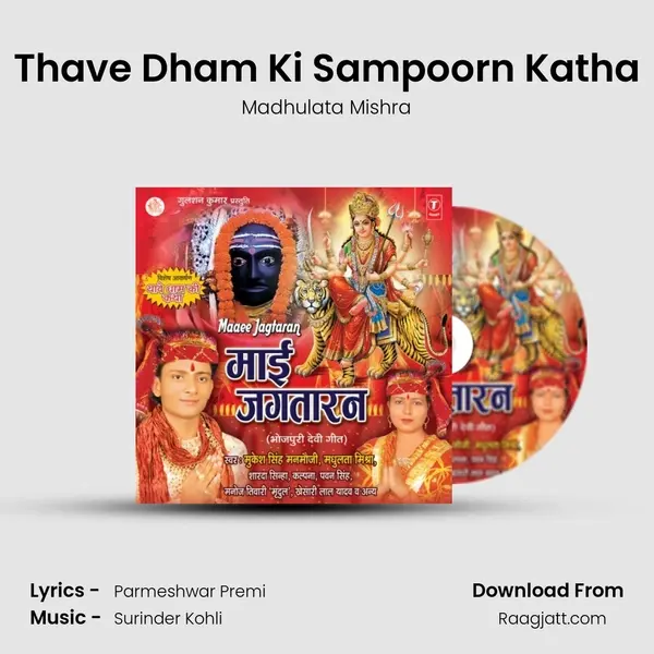 Thave Dham Ki Sampoorn Katha - Madhulata Mishra album cover 