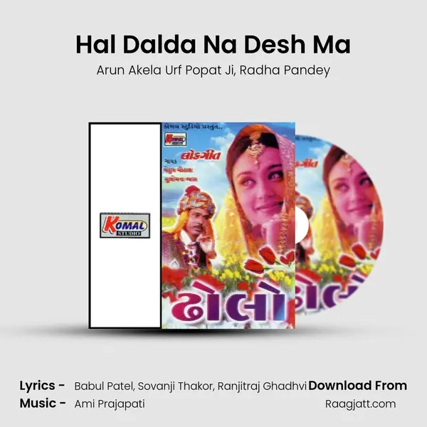 Hal Dalda Na Desh Ma - Arun Akela Urf Popat Ji album cover 