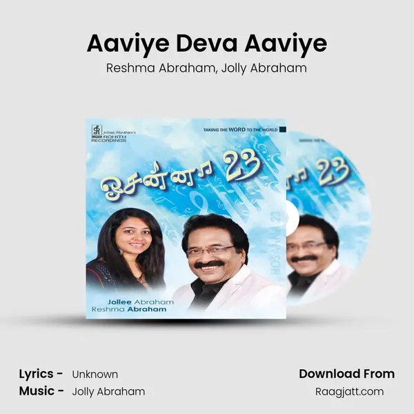 Aaviye Deva Aaviye mp3 song