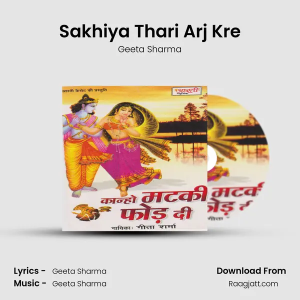 Sakhiya Thari Arj Kre - Geeta Sharma album cover 