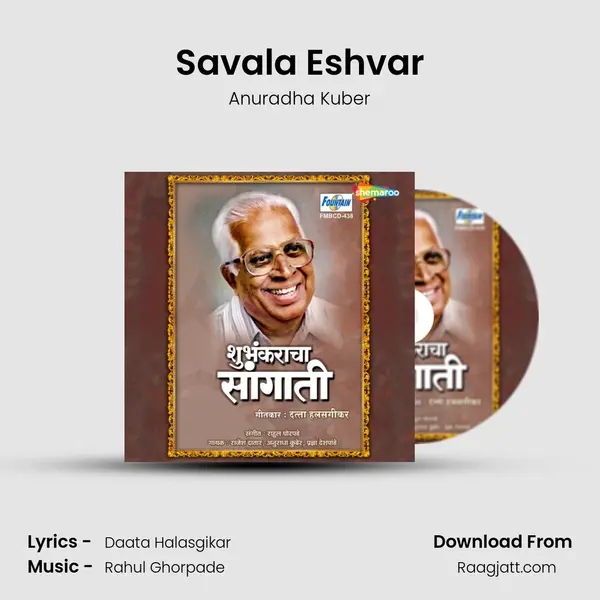 Savala Eshvar - Anuradha Kuber album cover 