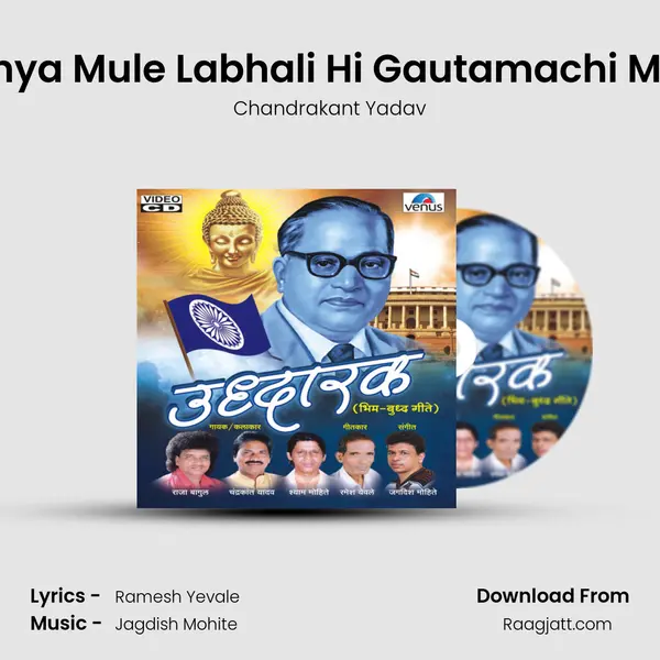 Tujhya Mule Labhali Hi Gautamachi Murti mp3 song