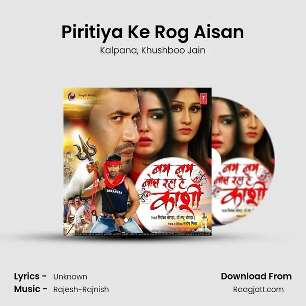 Piritiya Ke Rog Aisan mp3 song