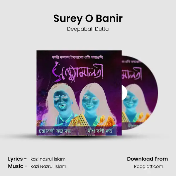 Surey O Banir mp3 song