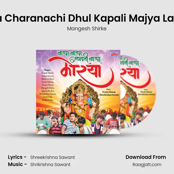 Tujya Charanachi Dhul Kapali Majya Lavude mp3 song