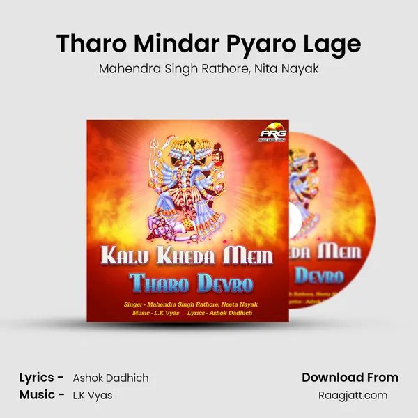 Tharo Mindar Pyaro Lage - Mahendra Singh Rathore album cover 