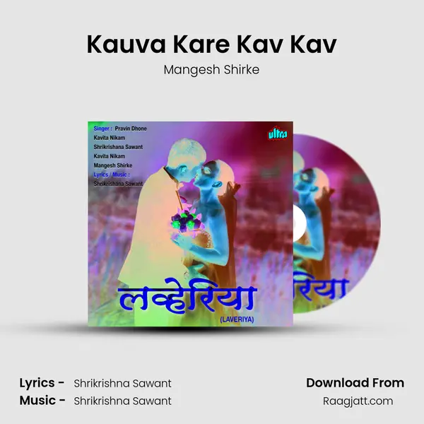 Kauva Kare Kav Kav - Mangesh Shirke album cover 