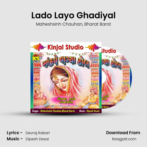 Lado Layo Ghadiyal mp3 song