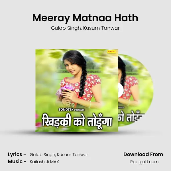 Meeray Matnaa Hath mp3 song