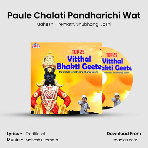 Paule Chalati Pandharichi Wat mp3 song