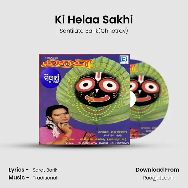 Ki Helaa Sakhi mp3 song