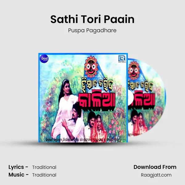 Sathi Tori Paain - Puspa Pagadhare album cover 