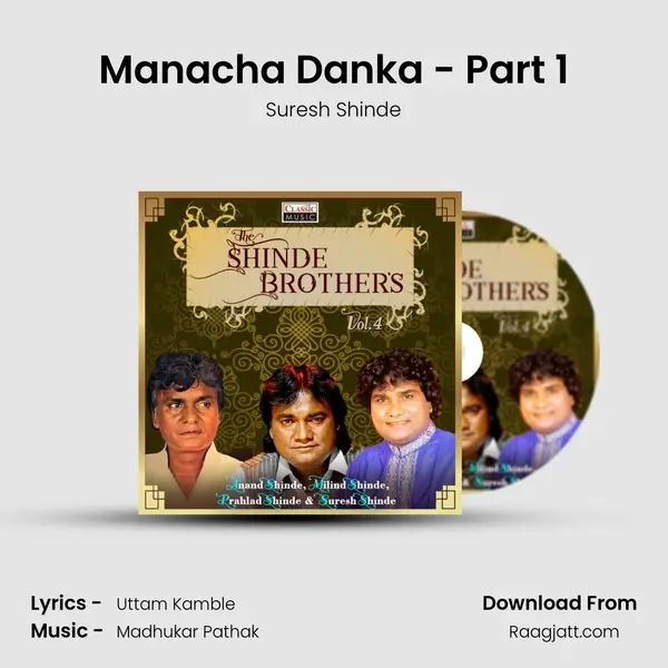 Manacha Danka - Part 1 - Suresh Shinde mp3 song