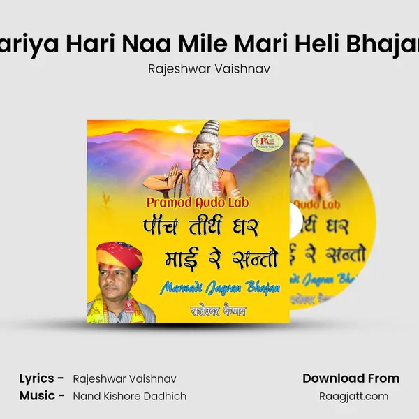 Himmat Hariya Hari Naa Mile Mari Heli Bhajan Marwadi mp3 song