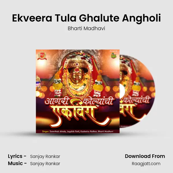 Ekveera Tula Ghalute Angholi mp3 song