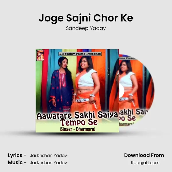 Joge Sajni Chor Ke mp3 song