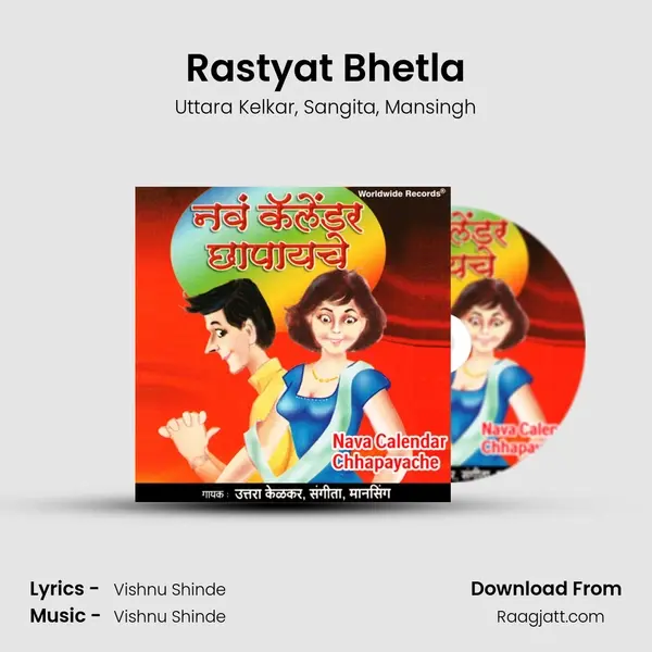 Rastyat Bhetla - Uttara Kelkar album cover 