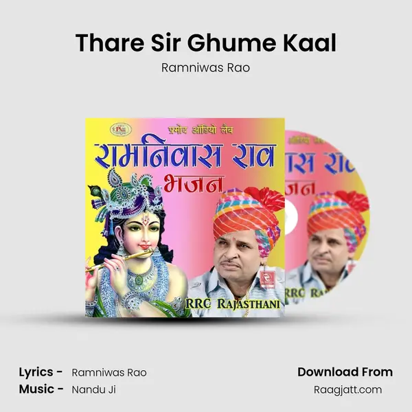 Thare Sir Ghume Kaal - Ramniwas Rao album cover 