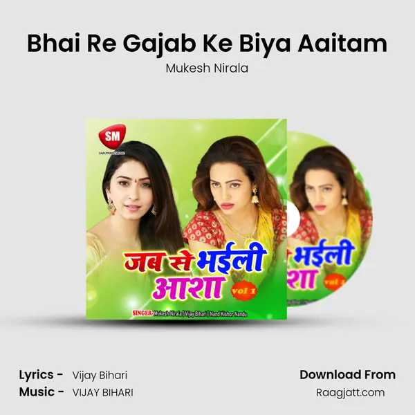 Bhai Re Gajab Ke Biya Aaitam mp3 song