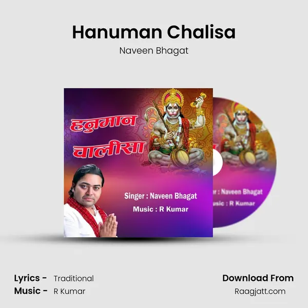 Hanuman Chalisa mp3 song