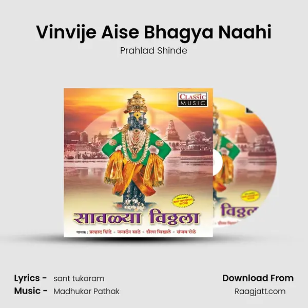 Vinvije Aise Bhagya Naahi - Prahlad Shinde album cover 