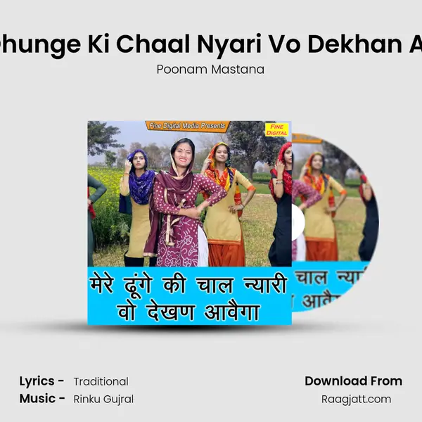 Mere Dhunge Ki Chaal Nyari Vo Dekhan Aavega mp3 song