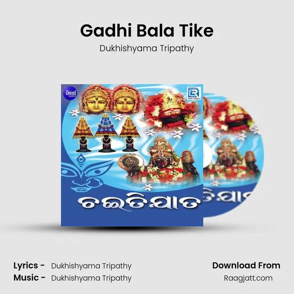 Gadhi Bala Tike - Dukhishyama Tripathy album cover 