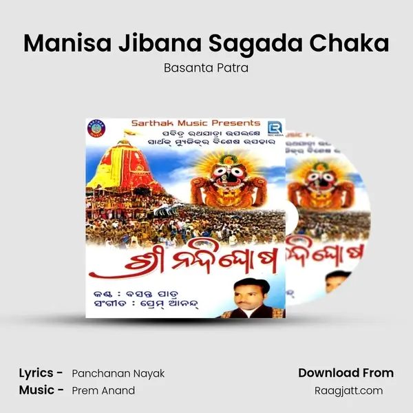 Manisa Jibana Sagada Chaka mp3 song