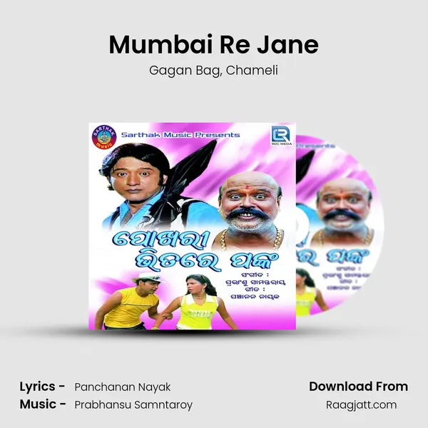 Mumbai Re Jane mp3 song